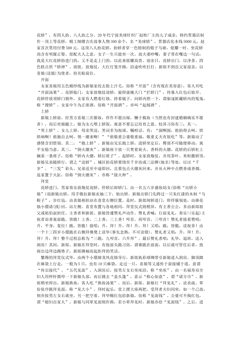 古代婚礼仪式流程_第2页