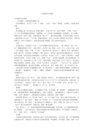 古代婚礼仪式流程