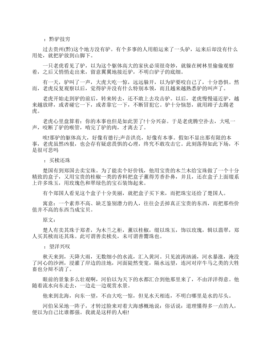 古代寓言励志故事_第1页