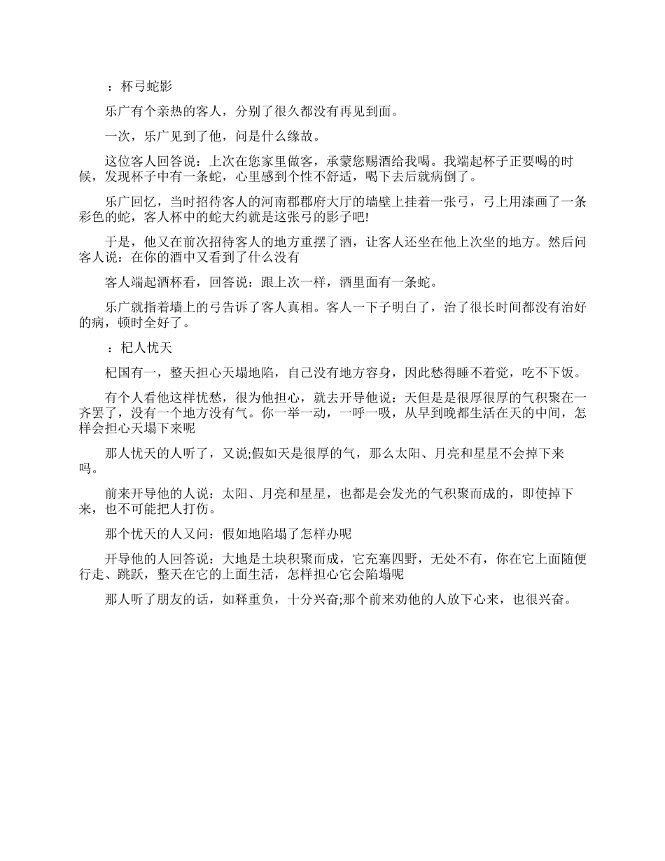 古代寓言励志故事_第2页