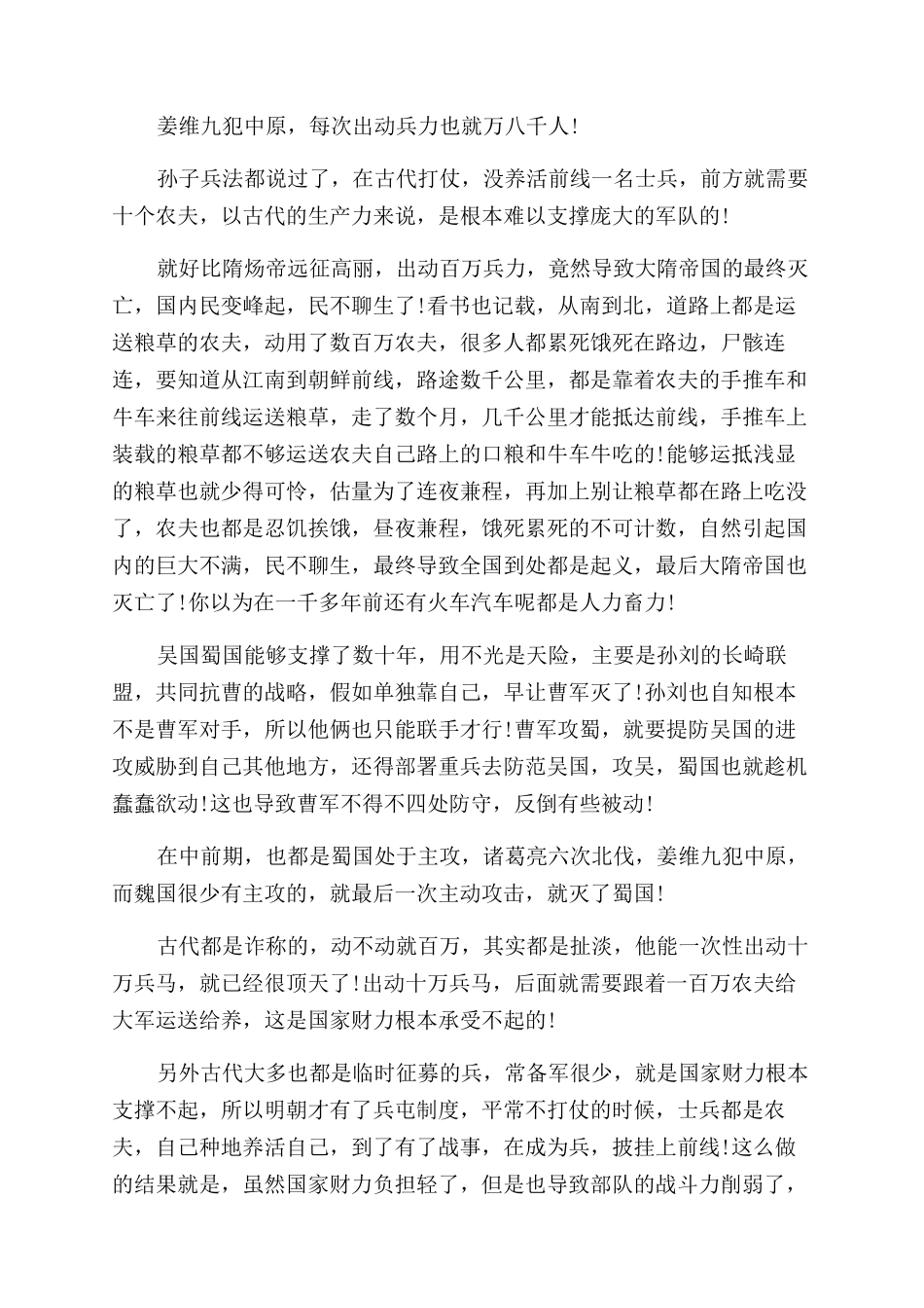 古代战争大阵仗阵型介绍_第3页