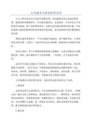 古代战争大阵仗阵型介绍