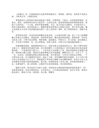 古代带枕头偷情的故事