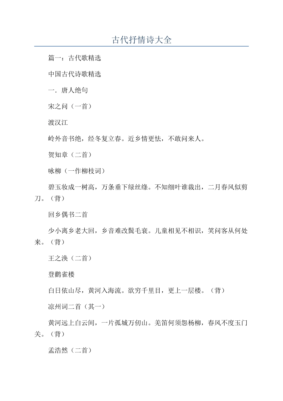 古代抒情诗大全_第1页