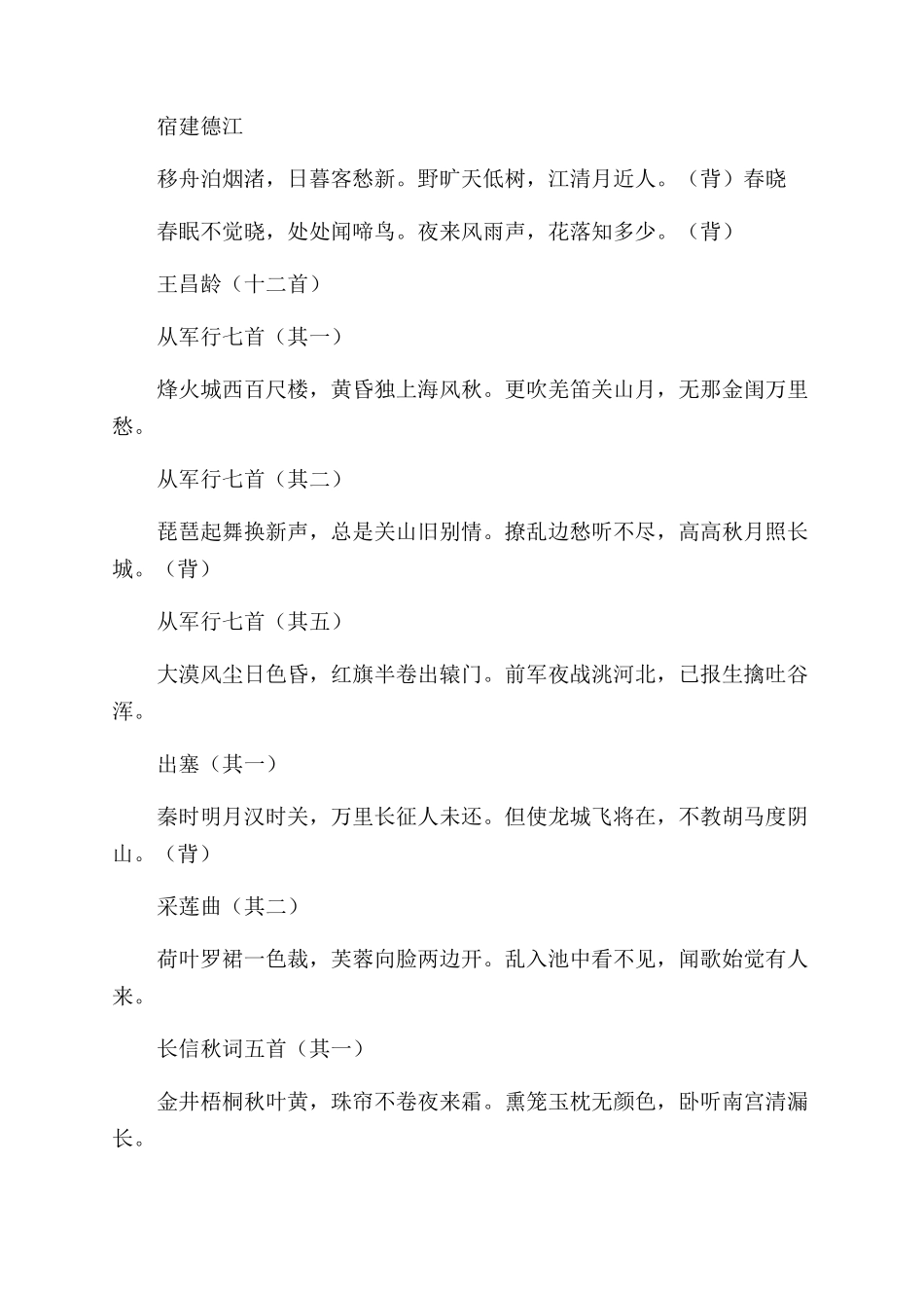 古代抒情诗大全_第2页