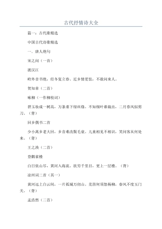 古代抒情诗大全