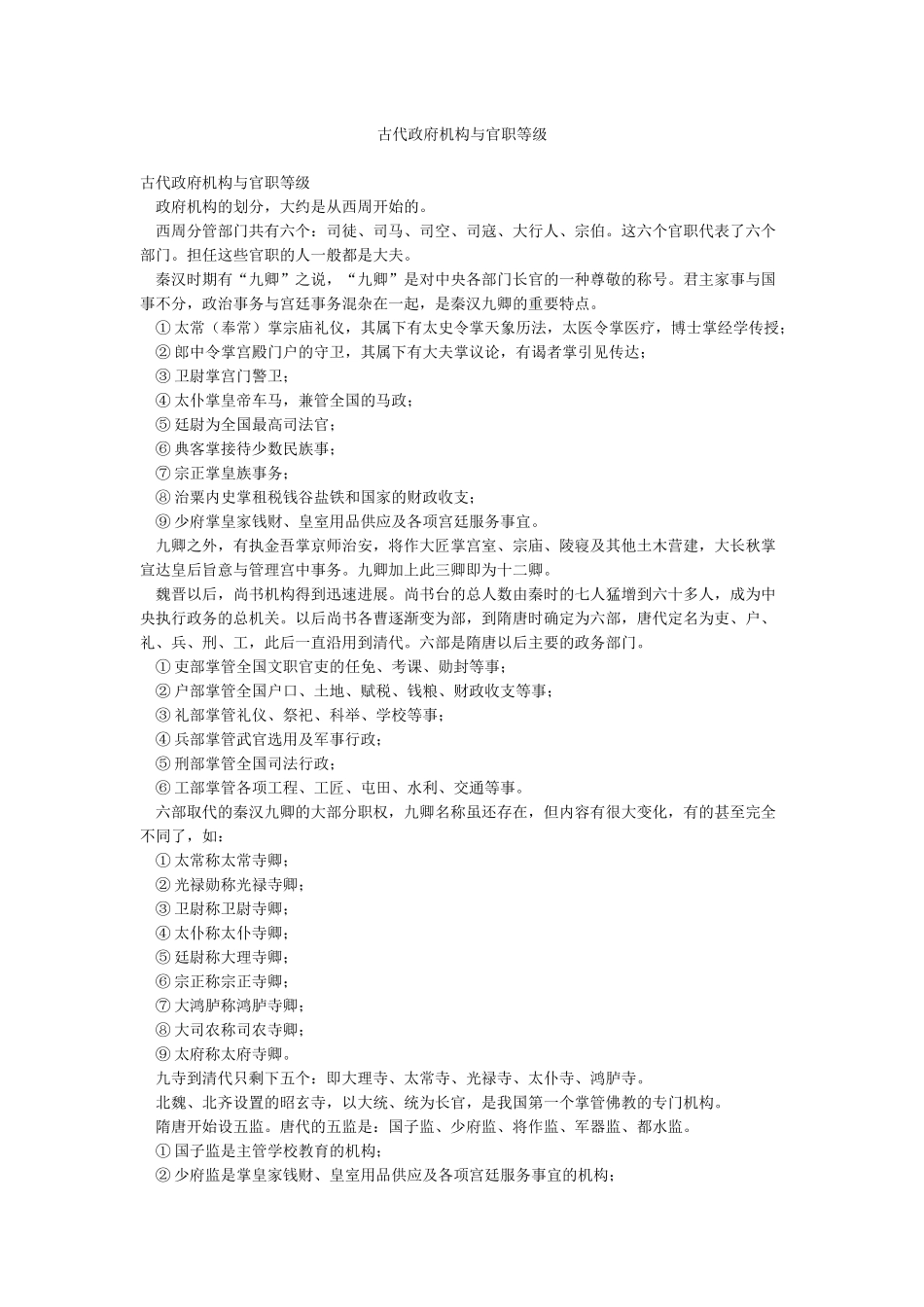 古代政府机构与官职等级_第1页
