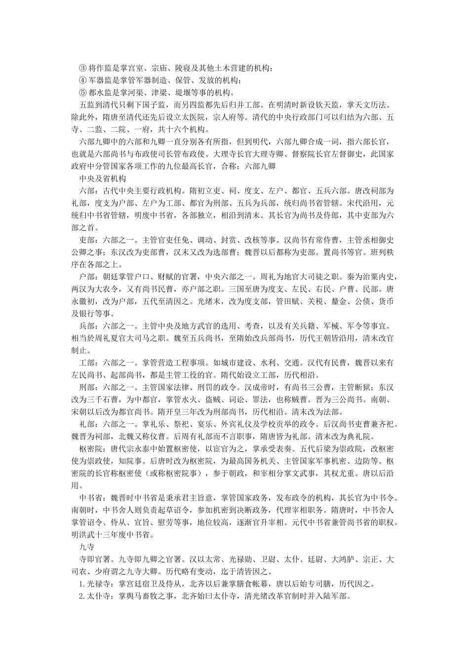 古代政府机构与官职等级_第2页