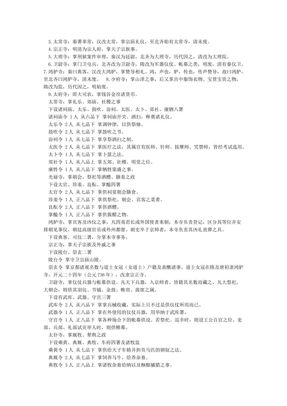 古代政府机构与官职等级_第3页