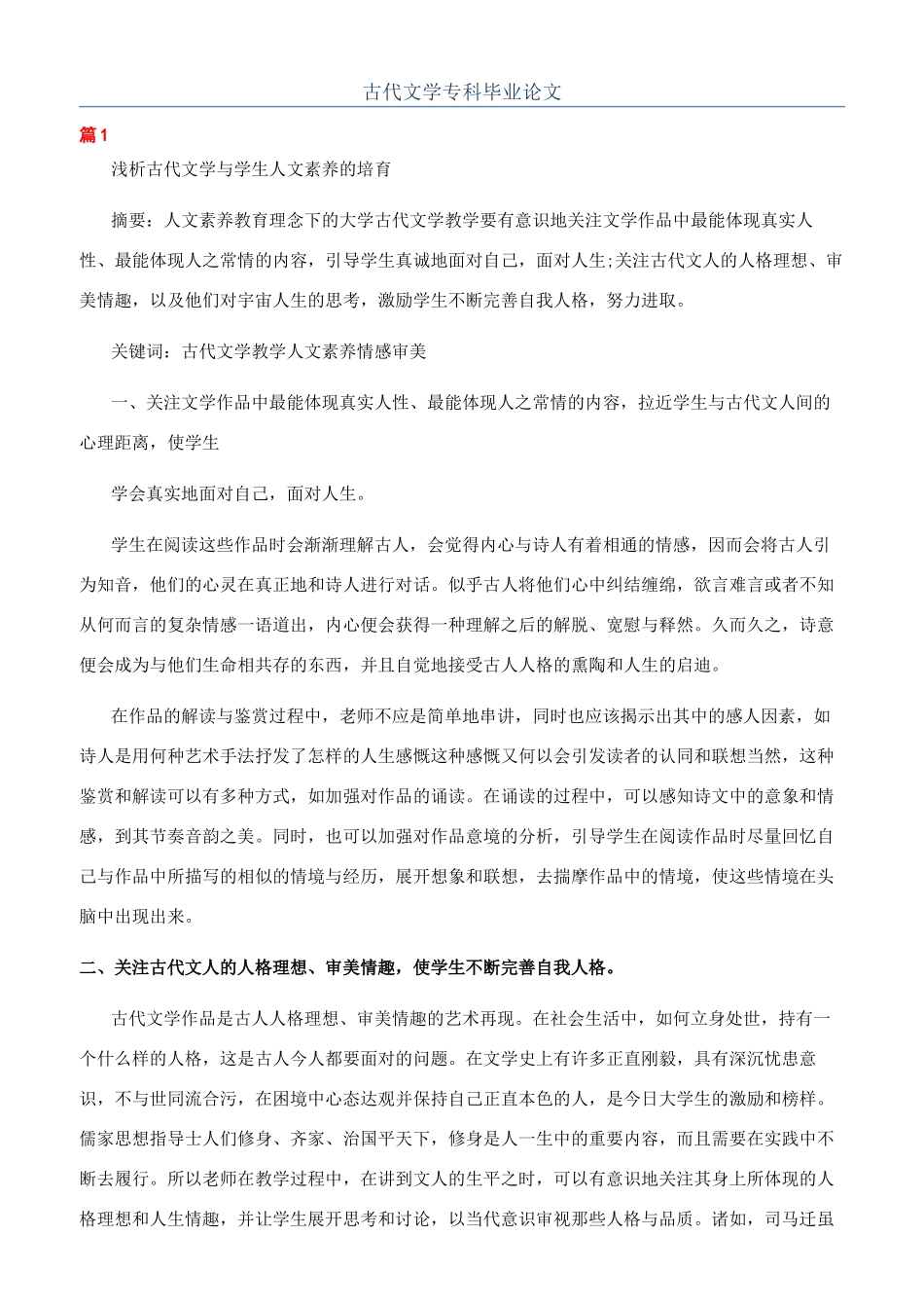 古代文学专科毕业论文_第1页