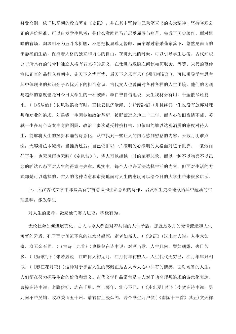 古代文学专科毕业论文_第2页
