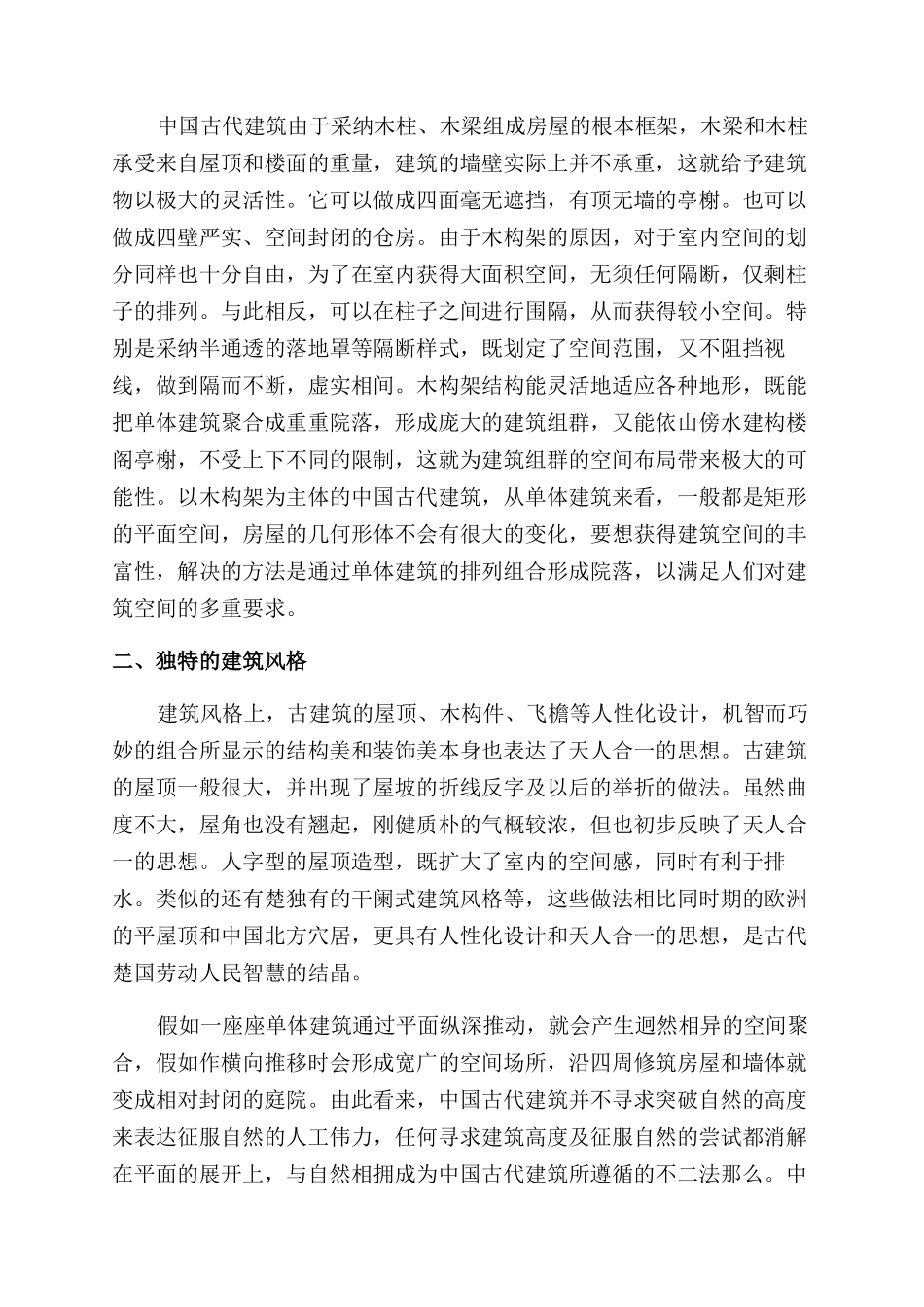 古代建筑赏析论文_第2页