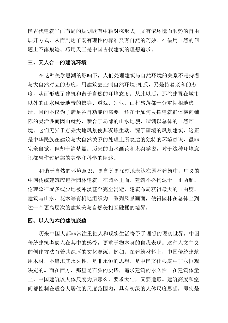 古代建筑赏析论文_第3页
