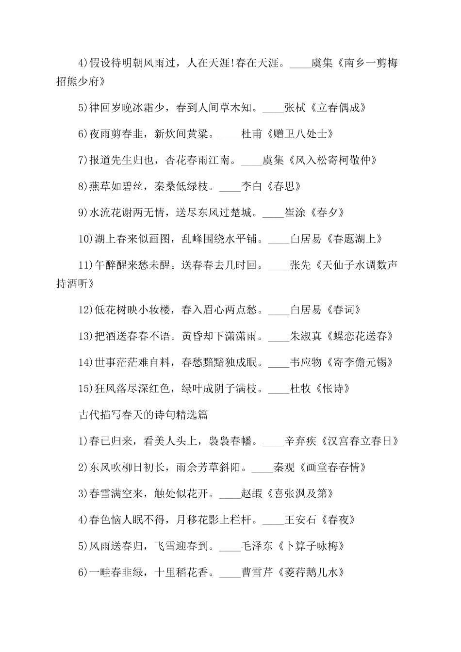 古代描写春天的诗句欣赏_第2页