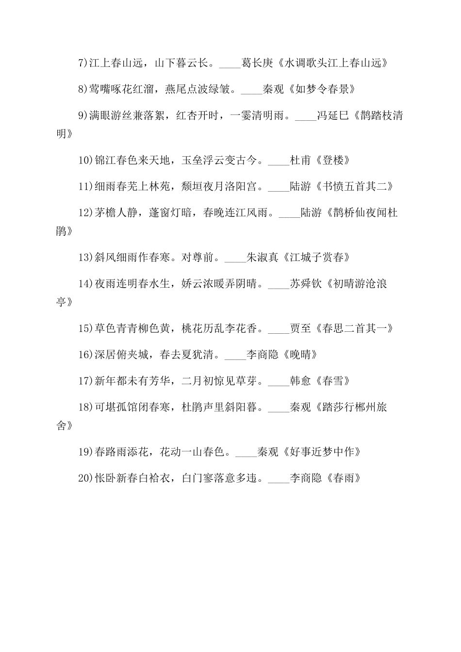 古代描写春天的诗句欣赏_第3页