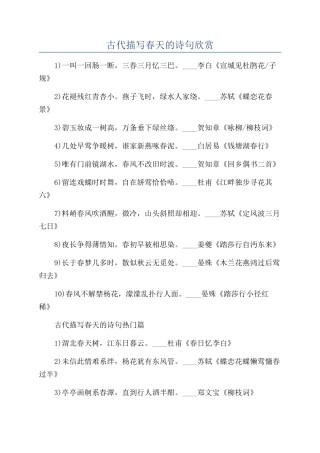 古代描写春天的诗句欣赏
