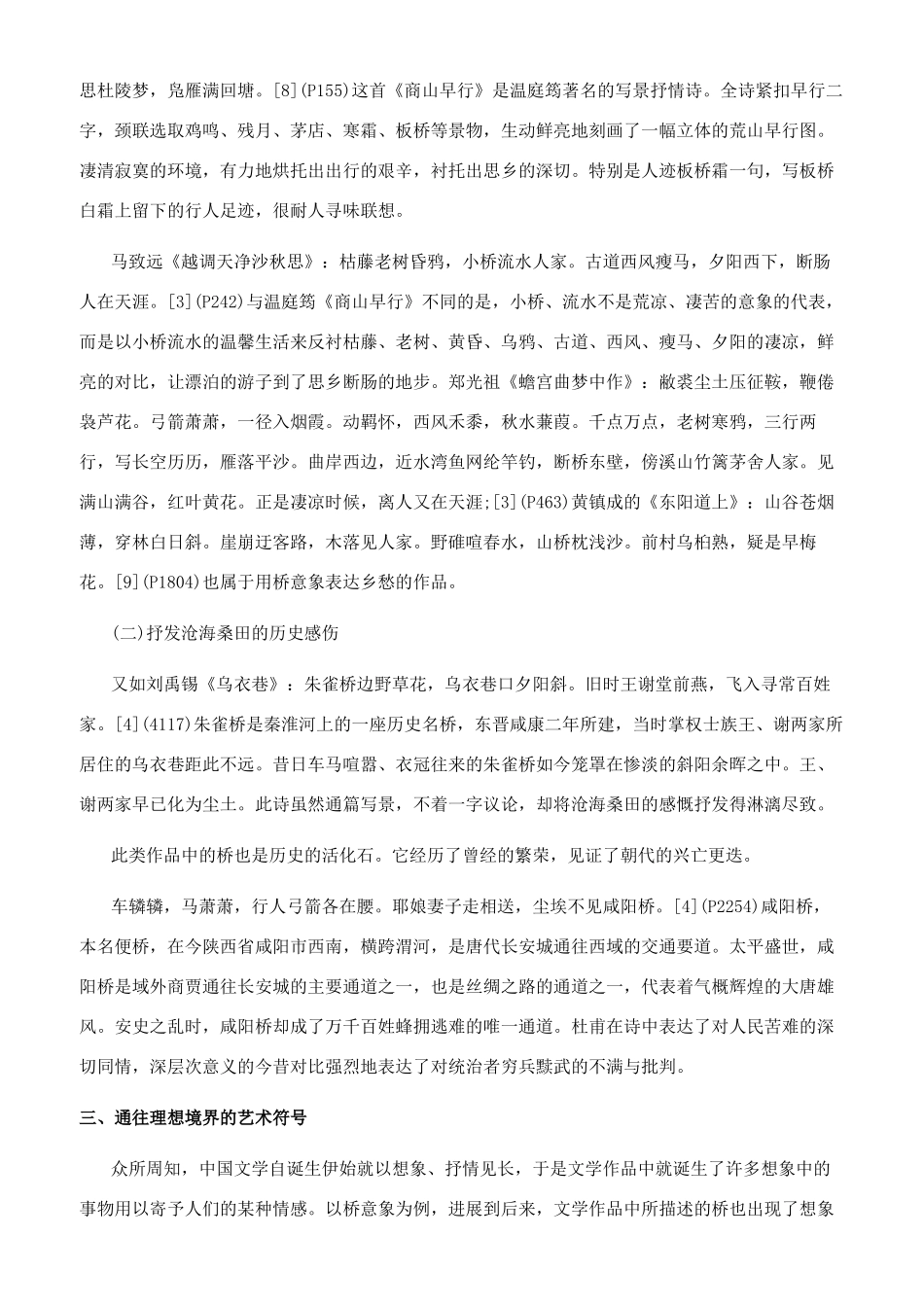 古代文学参考论文_第2页