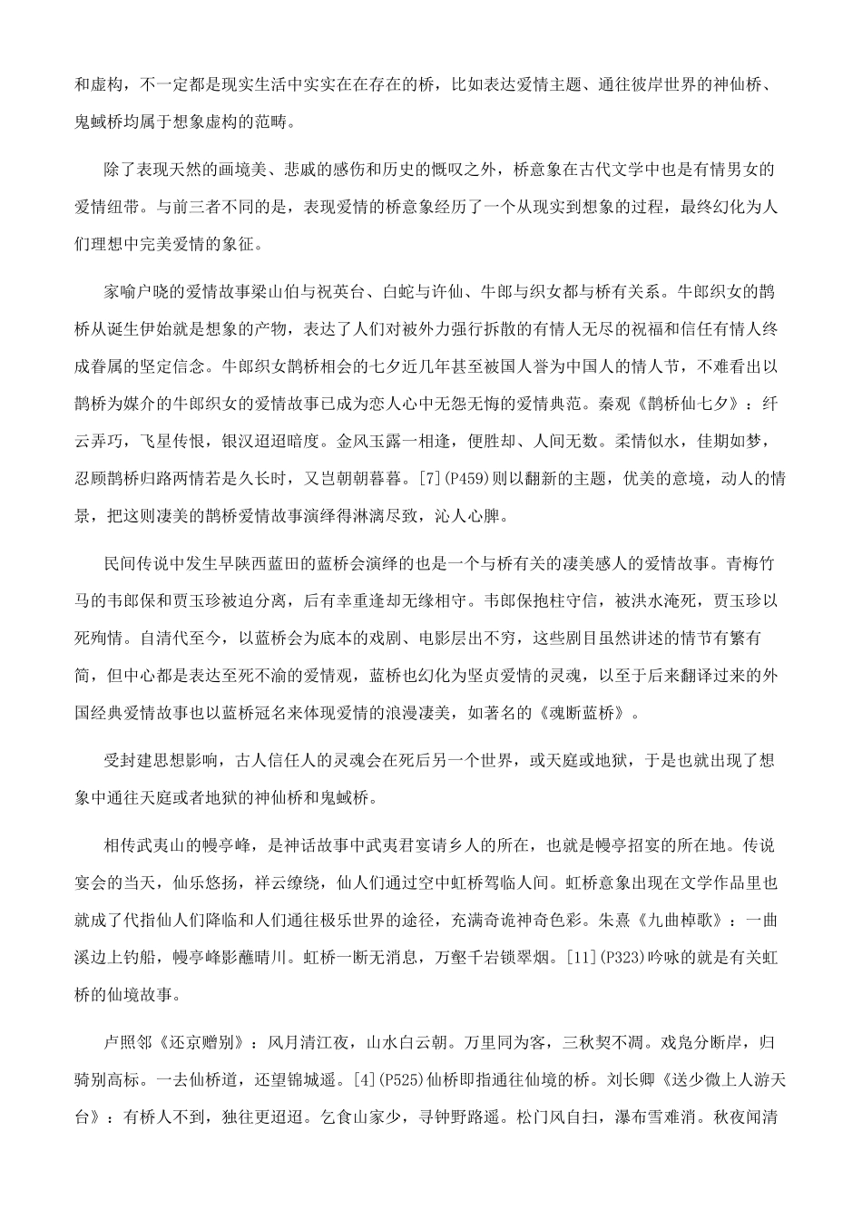 古代文学参考论文_第3页