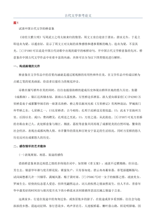 古代文学参考论文