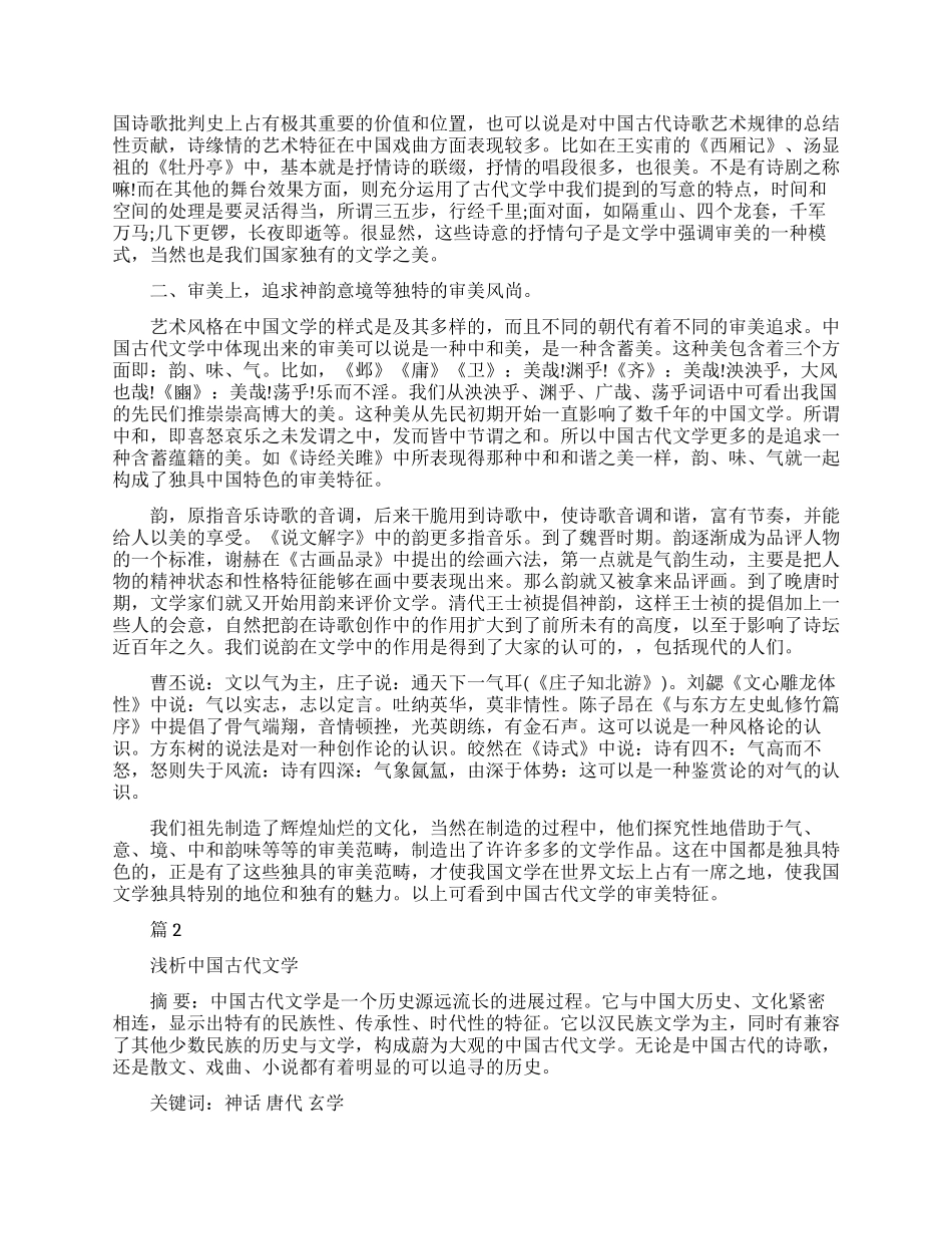 古代文学大专毕业论文_第2页