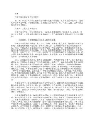 古代文学大专毕业论文