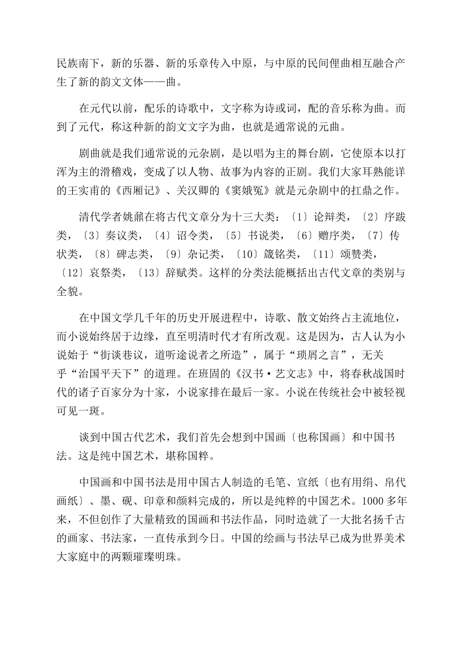 古代文学艺术滋养中华民族_第2页