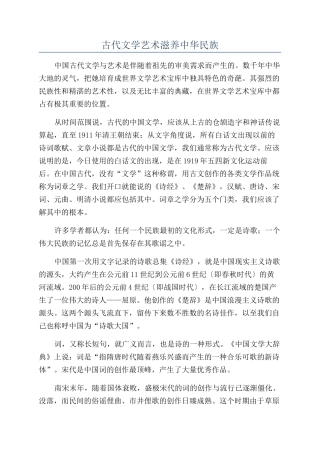 古代文学艺术滋养中华民族