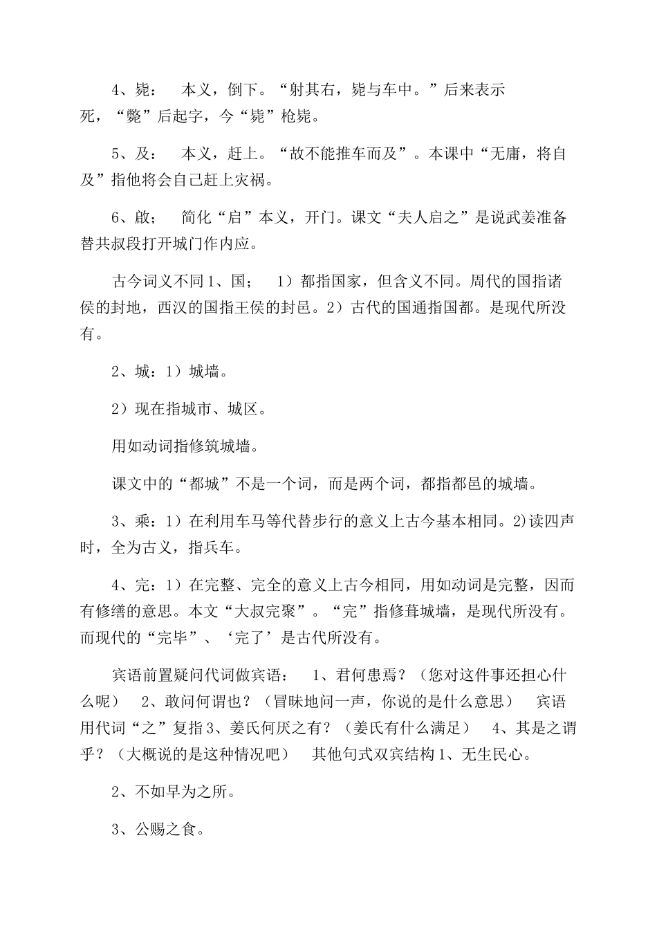 古代汉语重点文章笔记_第2页