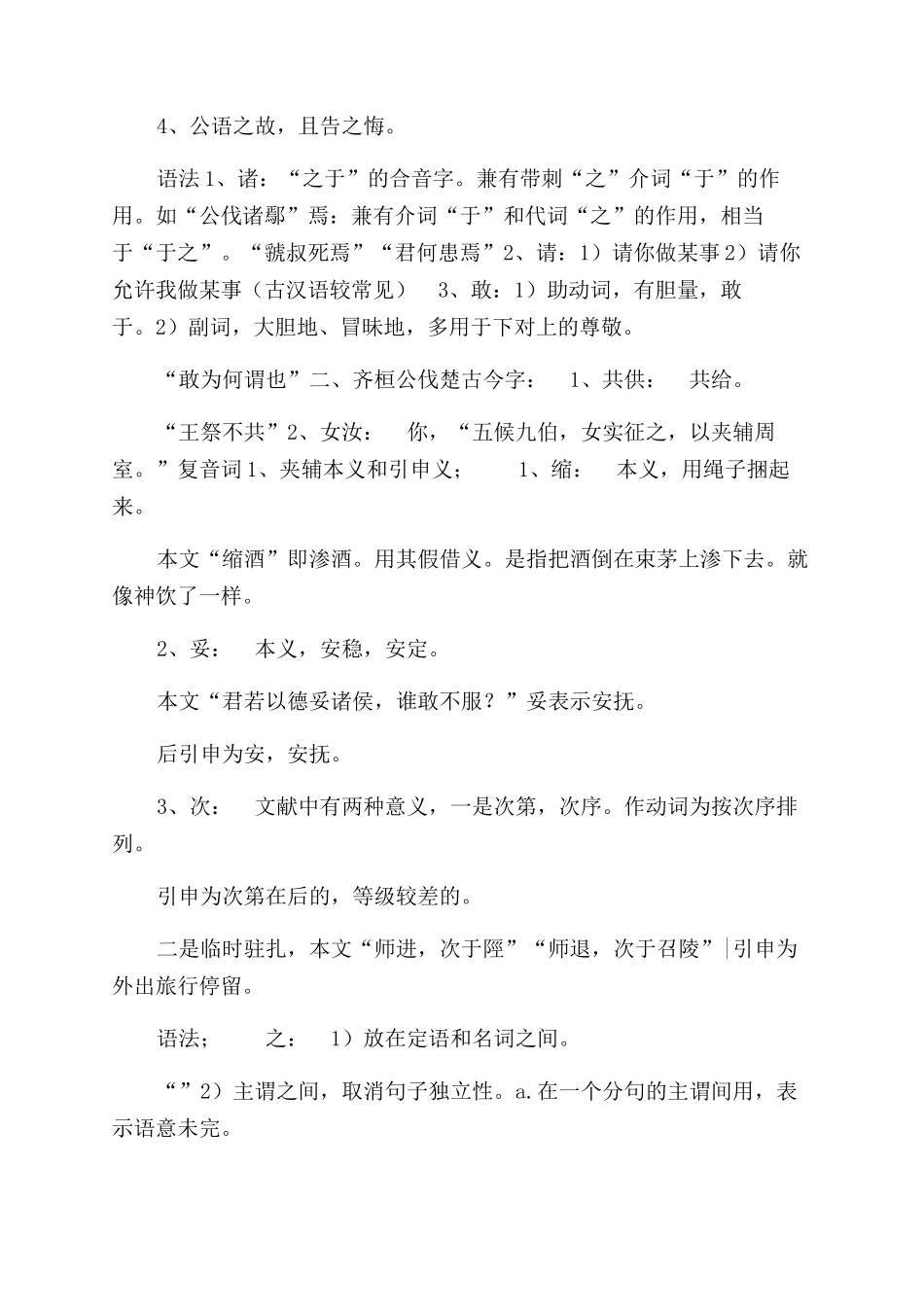 古代汉语重点文章笔记_第3页