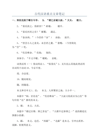 古代汉语重点文章笔记