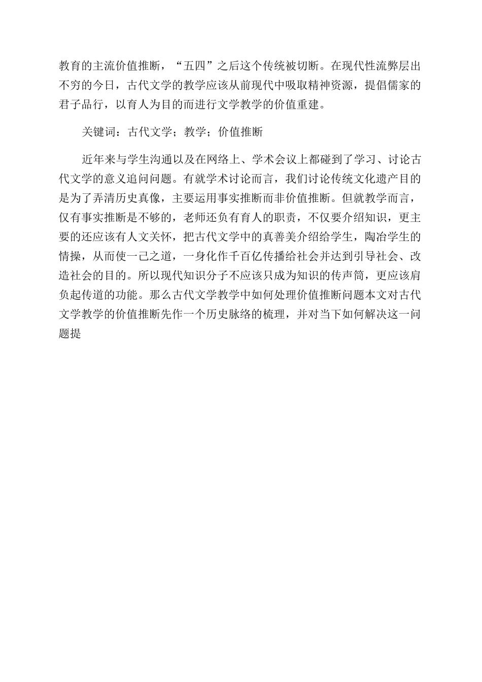 古代文学的价值判断论文_第2页