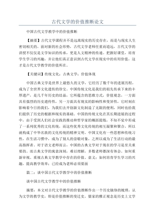古代文学的价值判断论文
