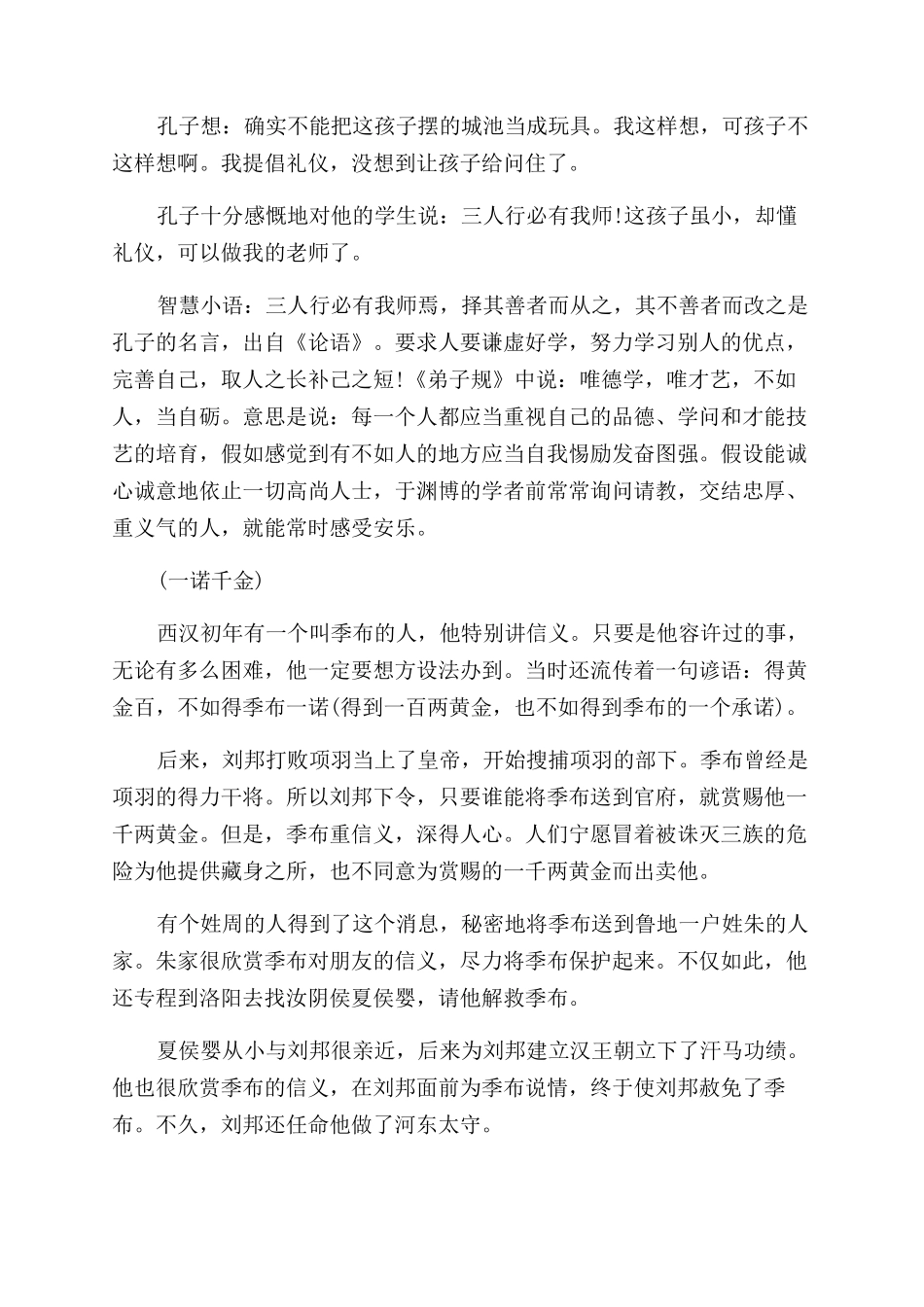 古代教育孩子成功事例_第2页