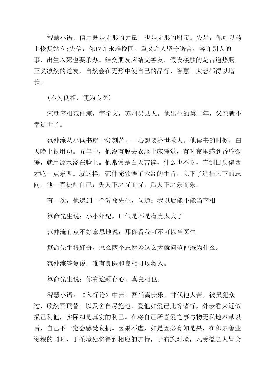 古代教育孩子成功事例_第3页