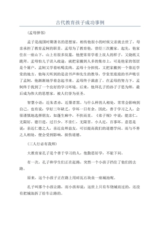 古代教育孩子成功事例