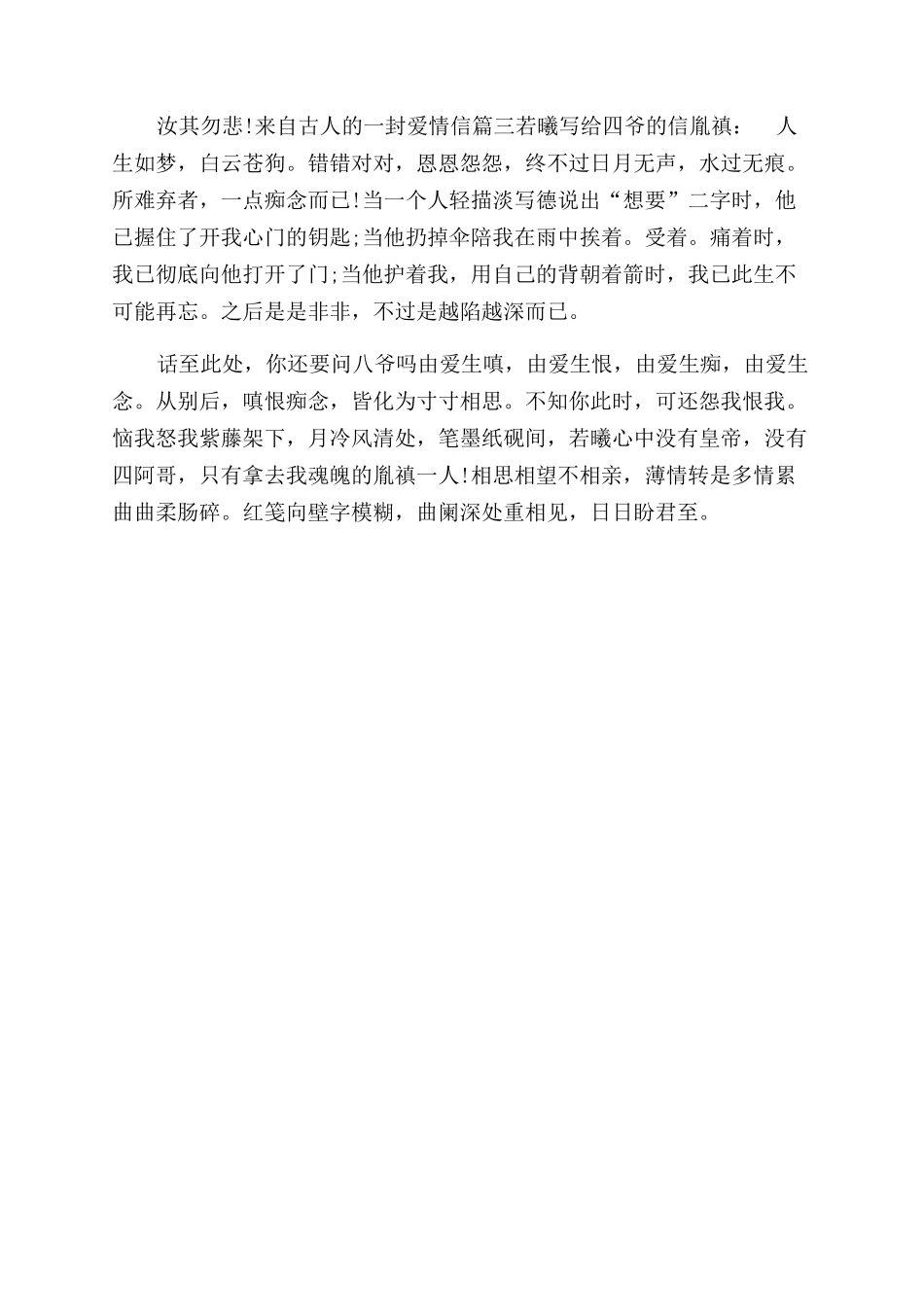 古代爱情-来自古人的一封爱情信_第2页