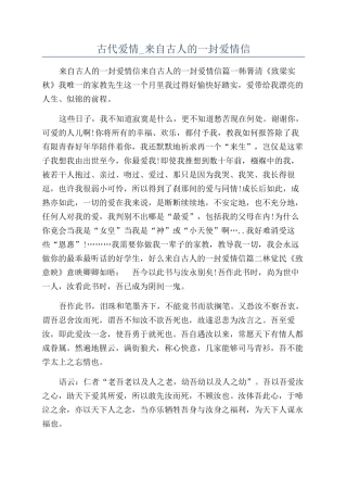 古代爱情-来自古人的一封爱情信