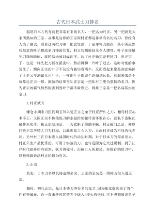 古代日本武士刀排名
