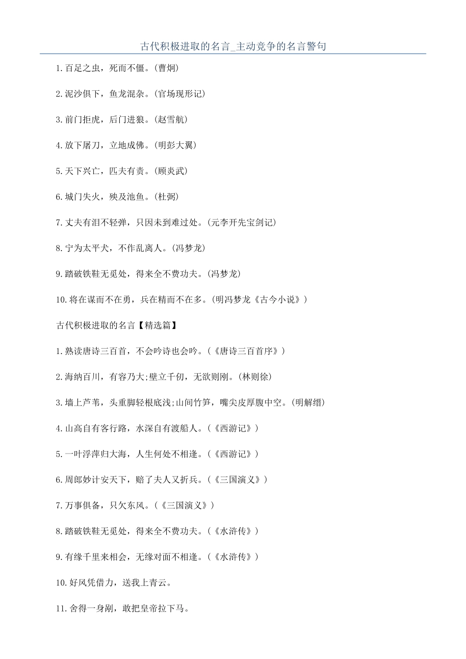 古代积极进取的名言-主动竞争的名言警句_第1页