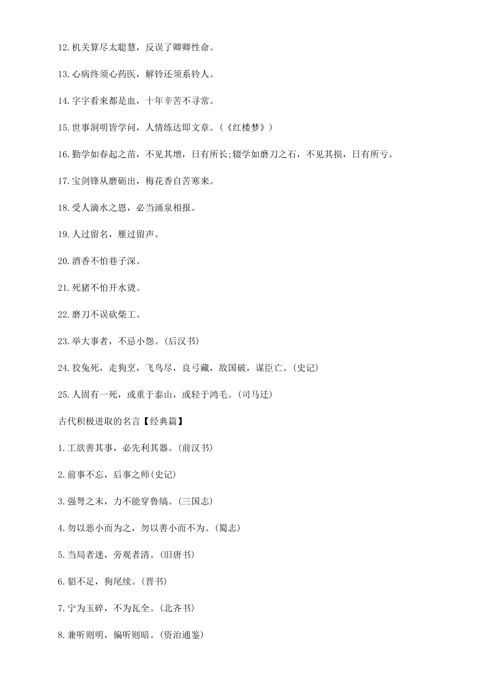 古代积极进取的名言-主动竞争的名言警句_第2页