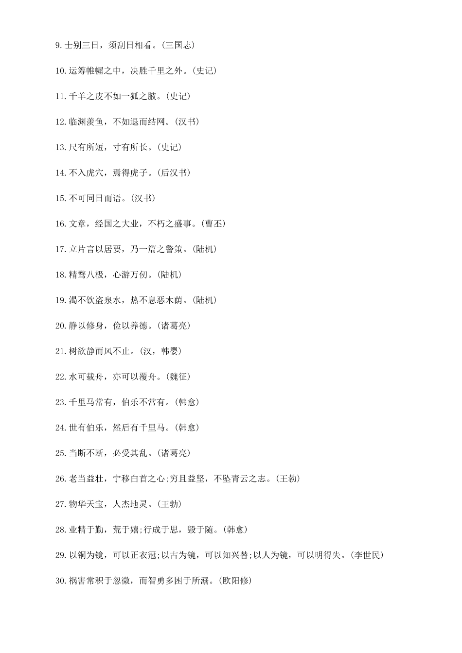 古代积极进取的名言-主动竞争的名言警句_第3页