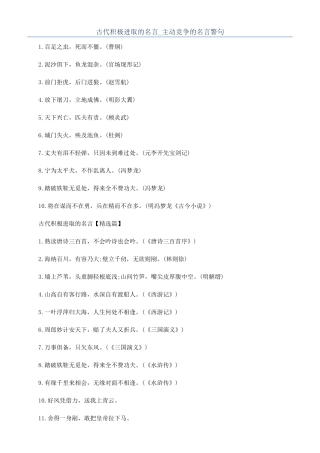 古代积极进取的名言-主动竞争的名言警句