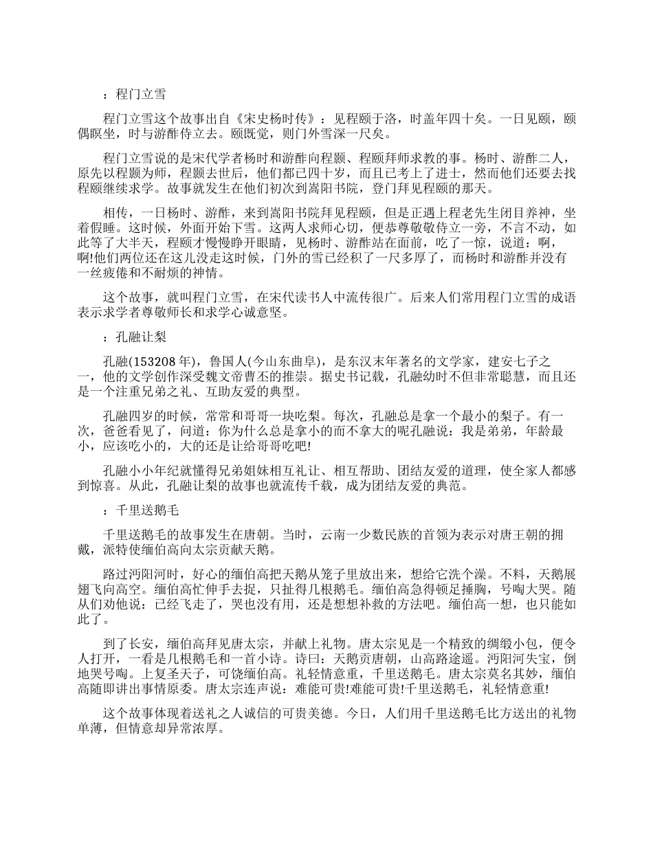 古代礼仪成语故事_第1页