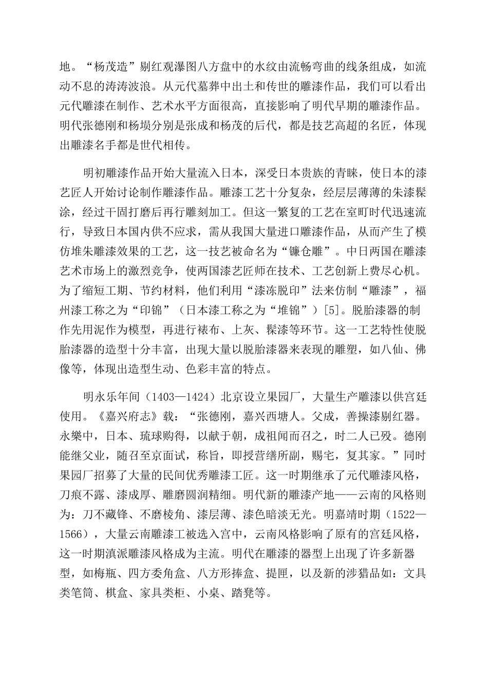 古代漆器中雕刻手法的发展与应用_第2页