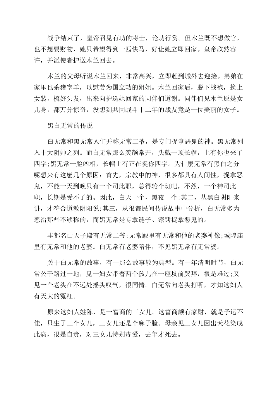 古代民间故事大全集民间故事大全集_第2页