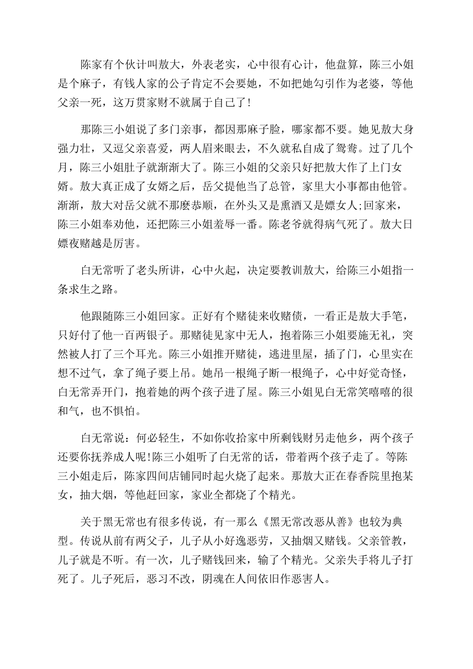 古代民间故事大全集民间故事大全集_第3页