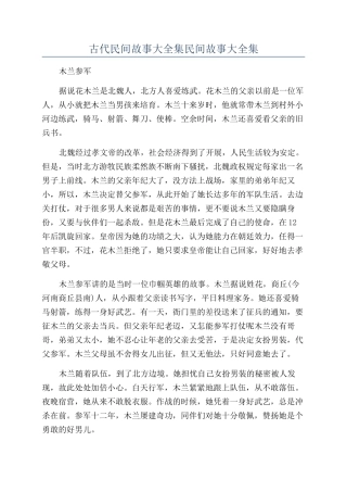 古代民间故事大全集民间故事大全集
