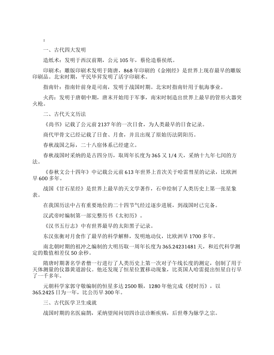 古代科技成就知识点整理_第1页