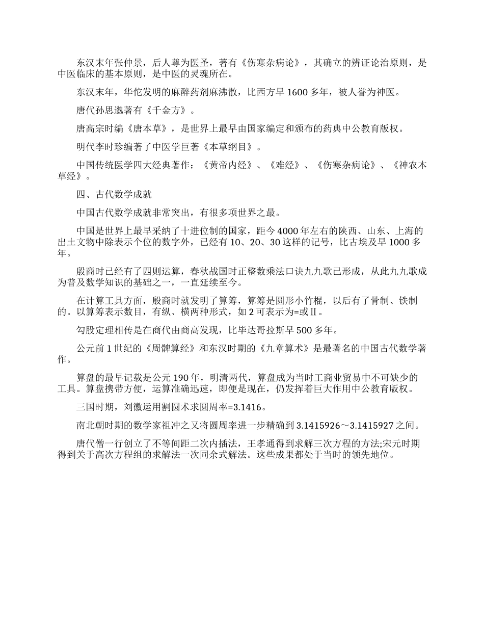 古代科技成就知识点整理_第2页