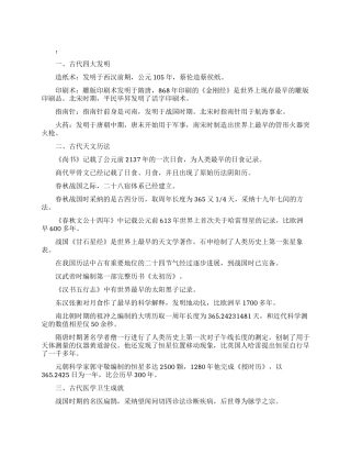 古代科技成就知识点整理